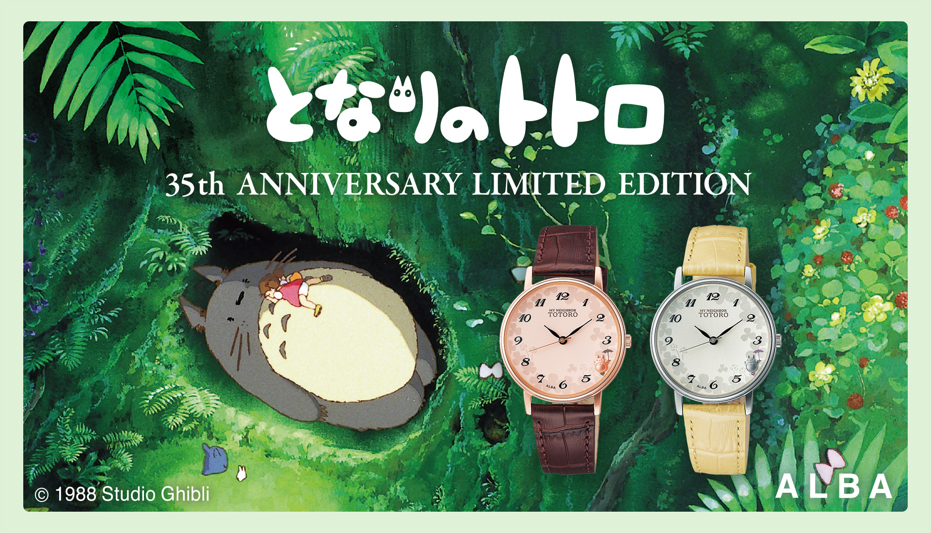 となりのトトロ 35TH ANNIVERSARY LIMITED EDITION