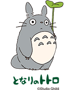 となりのトトロ ©Studio Ghibli