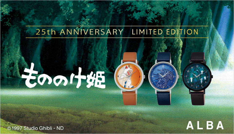 もののけ姫 25th ANNIVERSARY LIMITED EDITION ©1997 studio Ghibli - ND ALBA