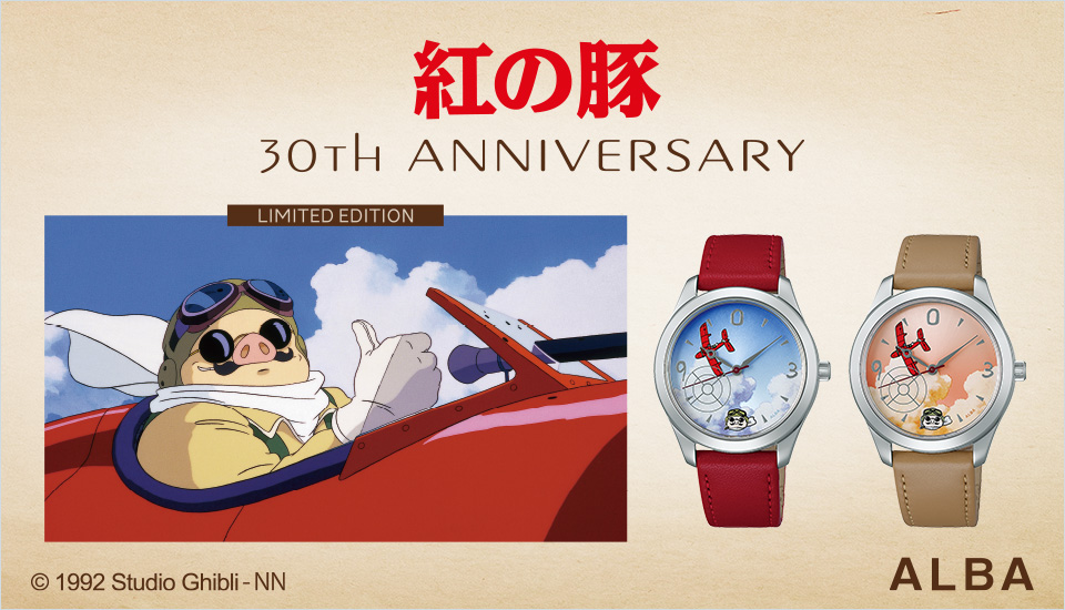 紅の豚 30TH ANNIVERSARY LIMITED EDITION ©1992 studio Ghibli - NN ALBA