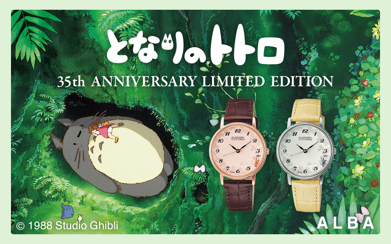 となりのトトロ　10周年　セイコーアルバ　自動巻き　腕時計⭕️即購入OKです